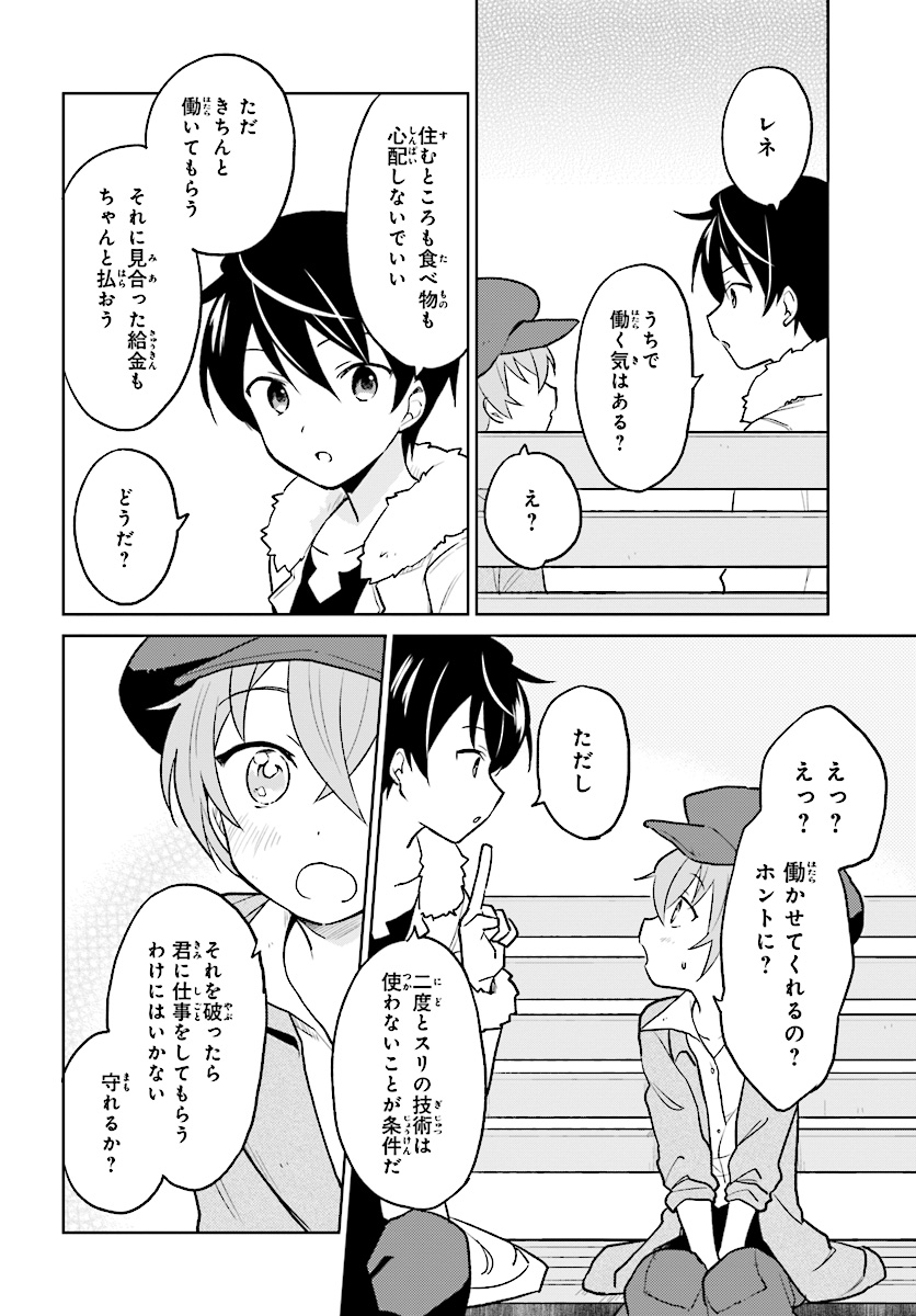 Isekai wa Smartphone to Tomo ni. Chap 20 - Next Chap 21