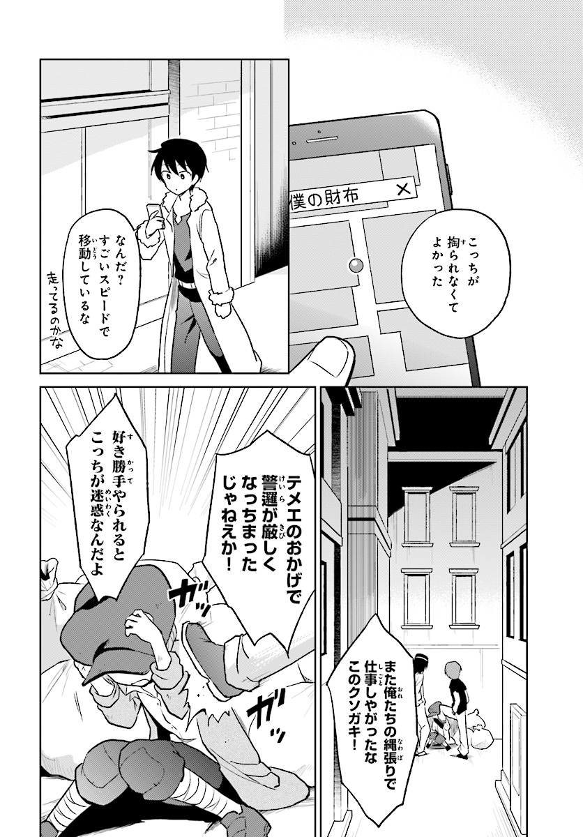 Isekai wa Smartphone to Tomo ni. Chap 20 - Next Chap 21