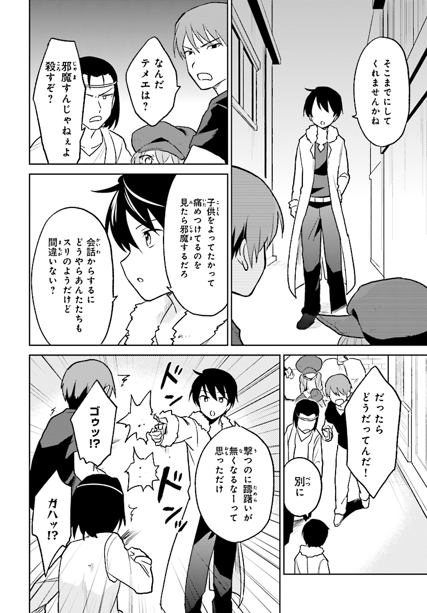Isekai wa Smartphone to Tomo ni. Chap 20 - Next Chap 21