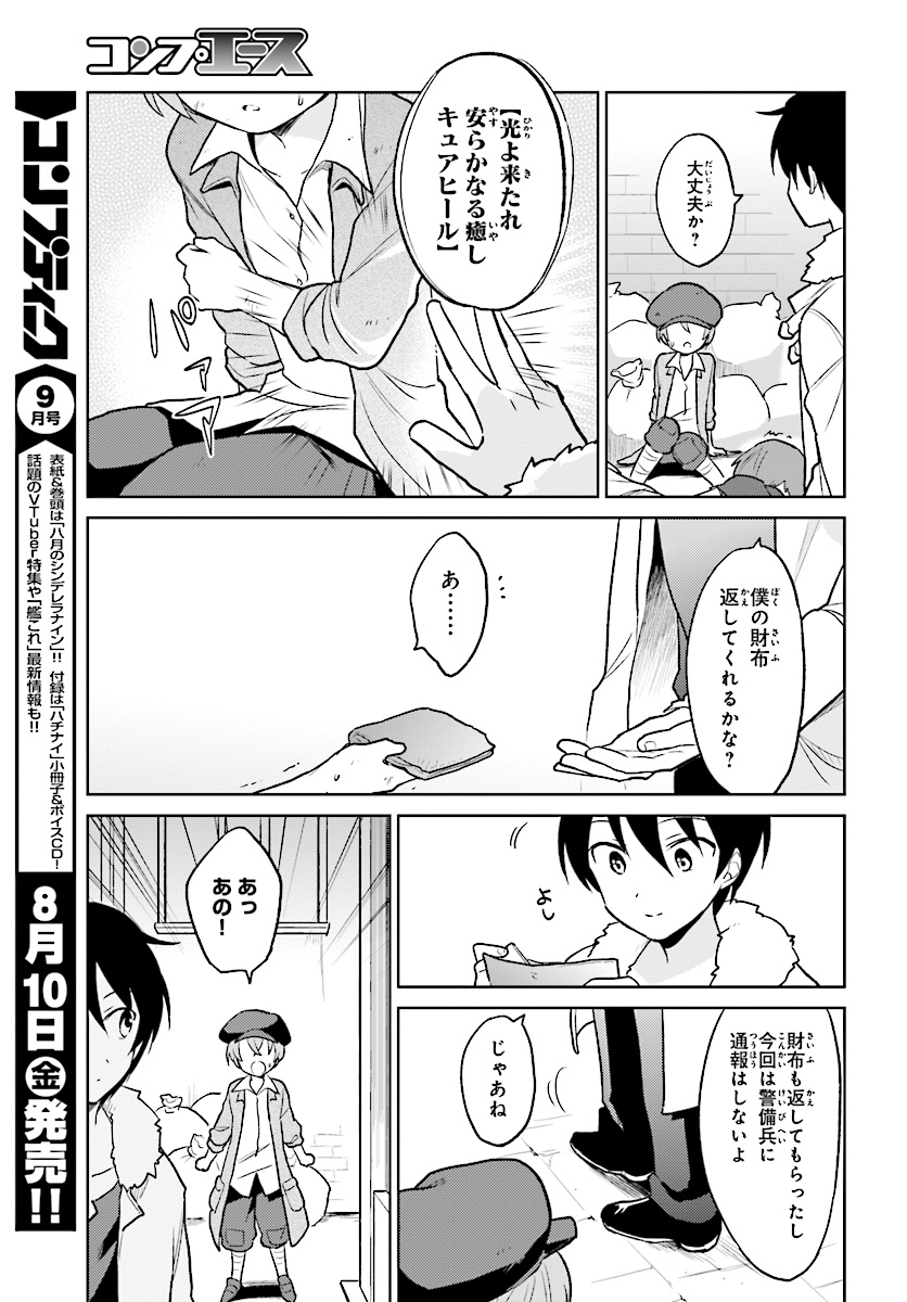 Isekai wa Smartphone to Tomo ni. Chap 20 - Next Chap 21