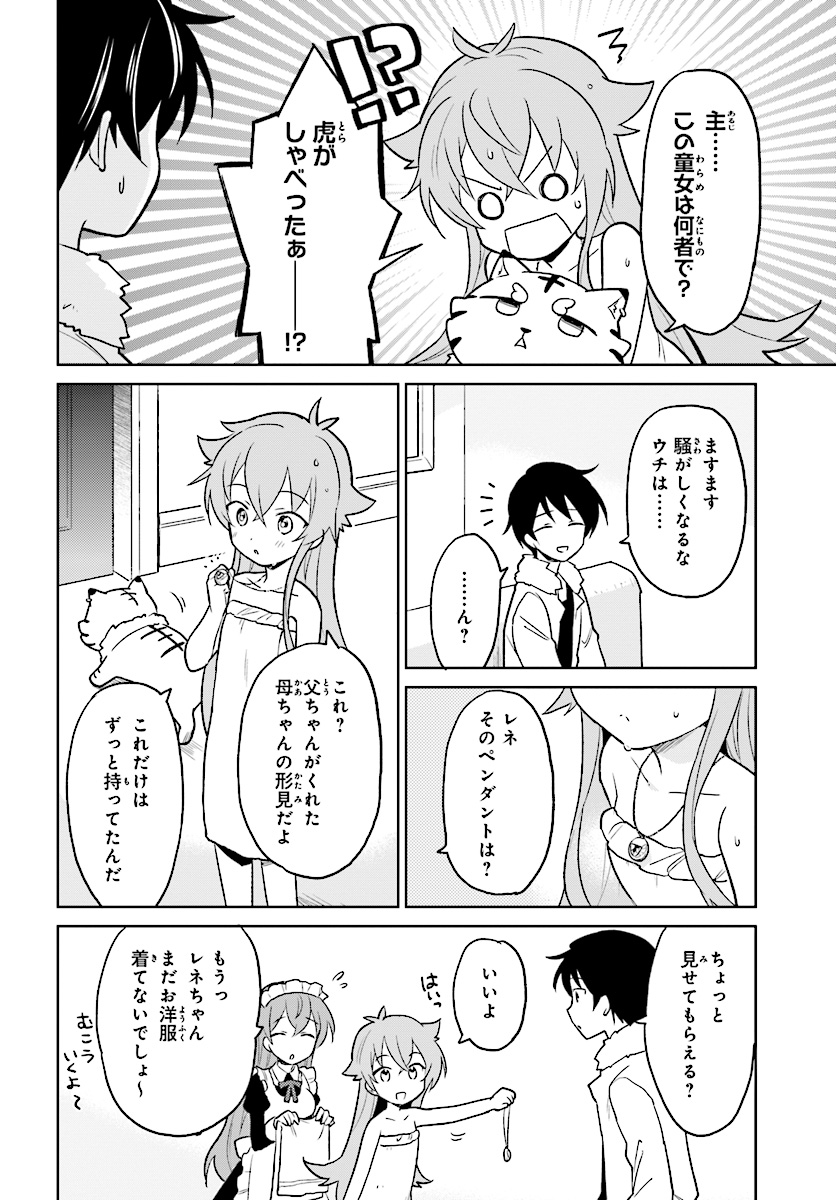 Isekai wa Smartphone to Tomo ni. Chap 20 - Next Chap 21
