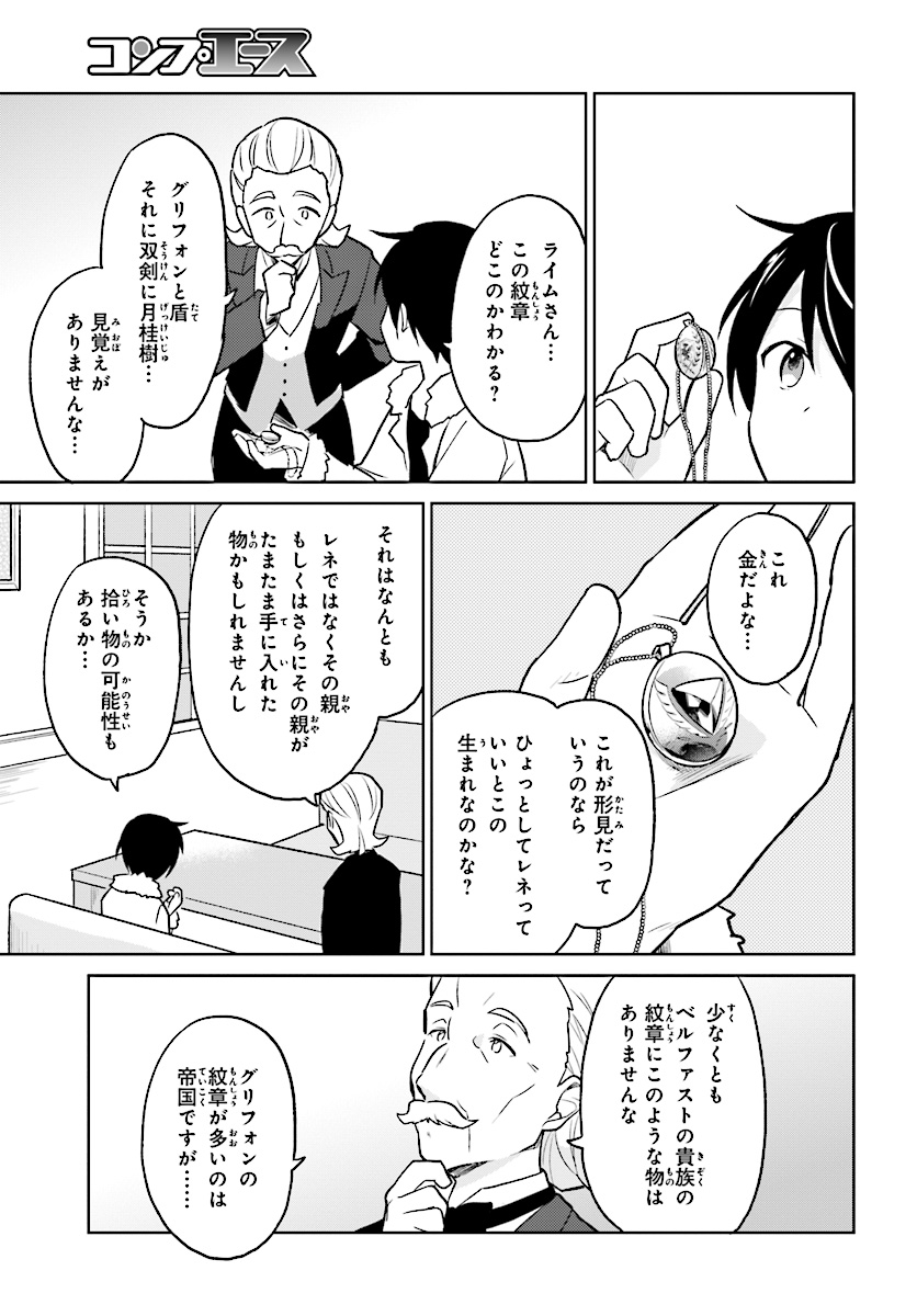 Isekai wa Smartphone to Tomo ni. Chap 20 - Next Chap 21