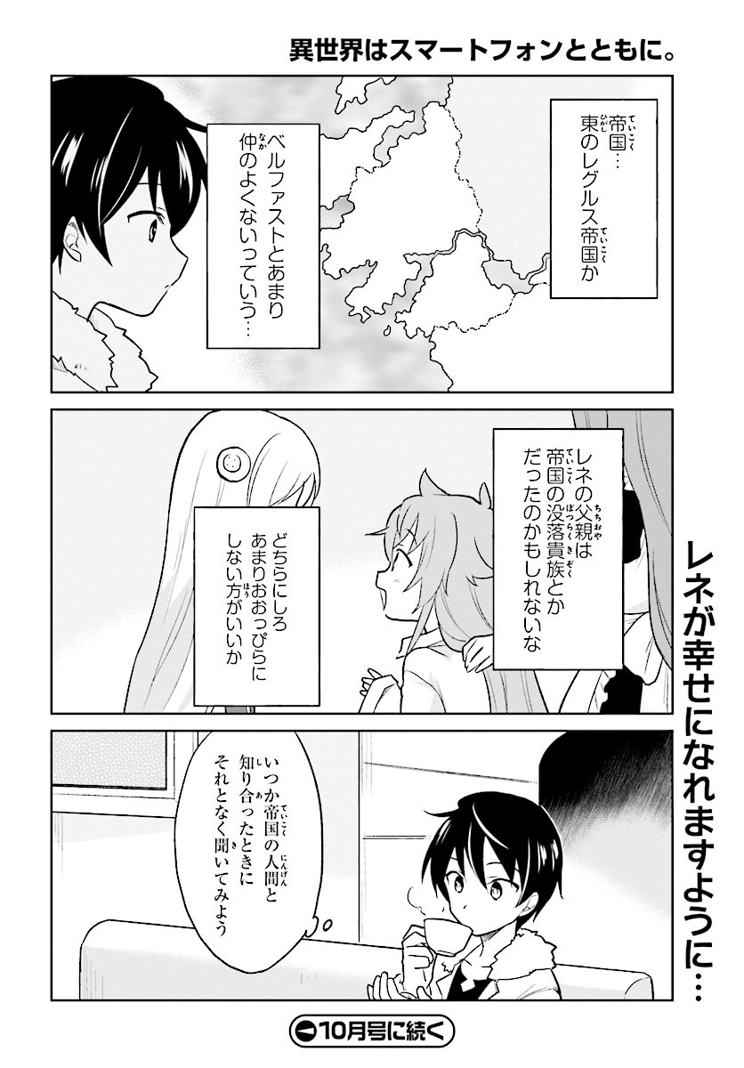 Isekai wa Smartphone to Tomo ni. Chap 20 - Next Chap 21