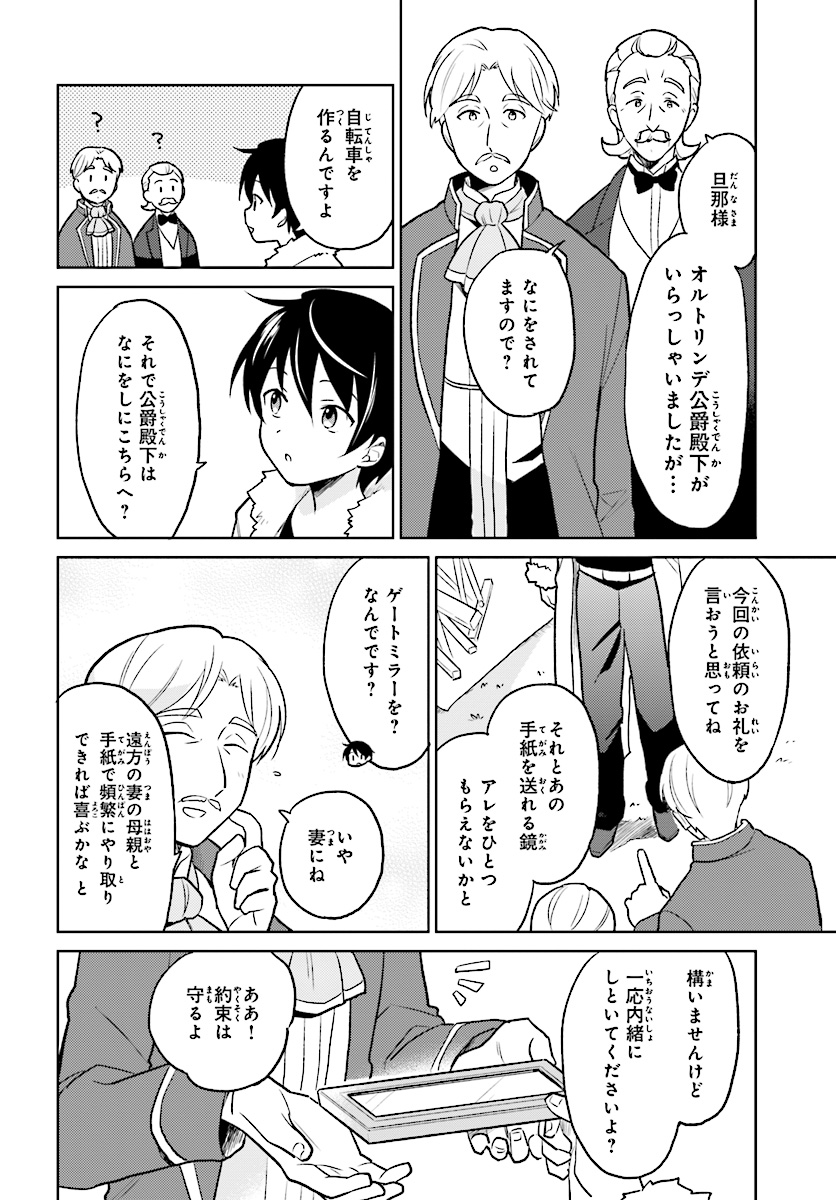 Isekai wa Smartphone to Tomo ni. Chap 20 - Next Chap 21