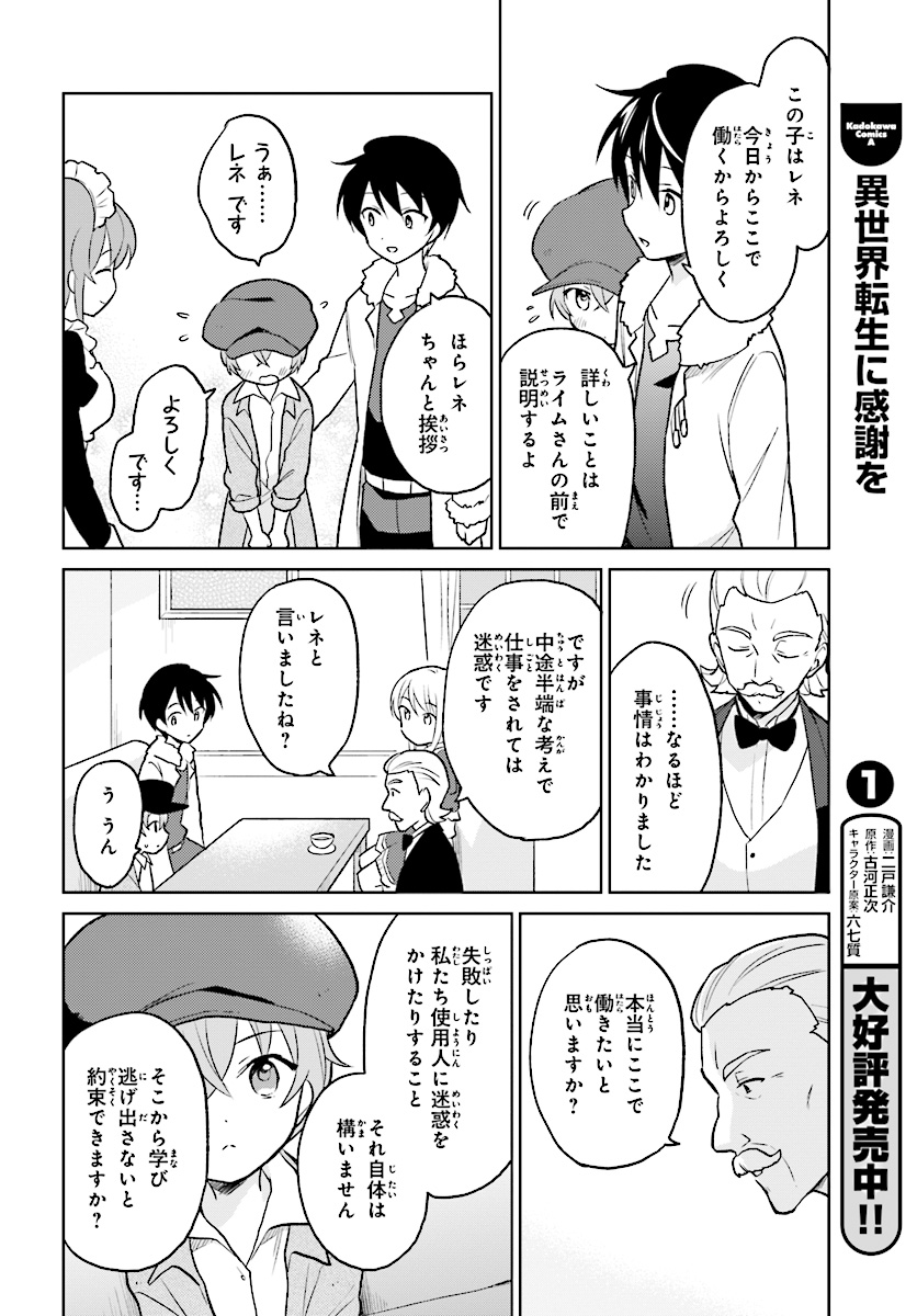 Isekai wa Smartphone to Tomo ni. Chap 20 - Next Chap 21