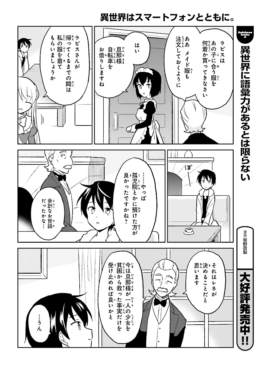 Isekai wa Smartphone to Tomo ni. Chap 20 - Next Chap 21
