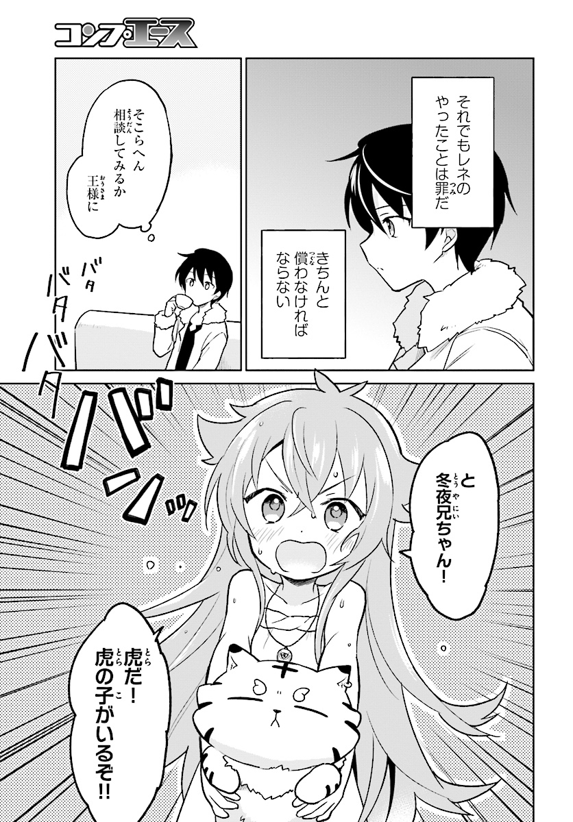 Isekai wa Smartphone to Tomo ni. Chap 20 - Next Chap 21