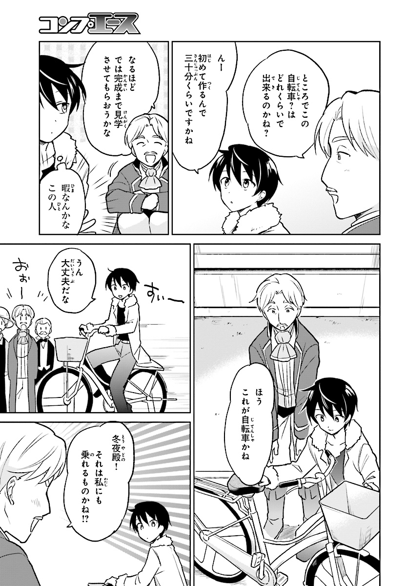 Isekai wa Smartphone to Tomo ni. Chap 20 - Next Chap 21