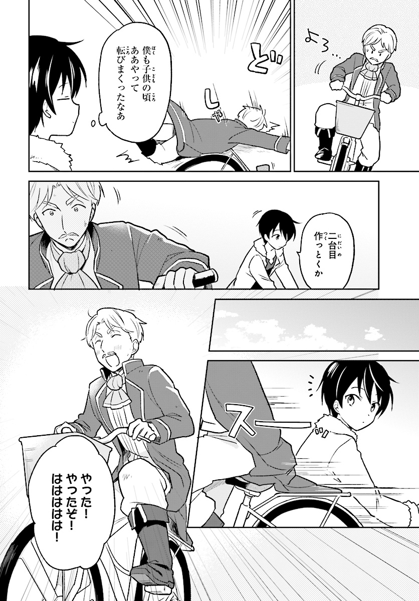 Isekai wa Smartphone to Tomo ni. Chap 20 - Next Chap 21