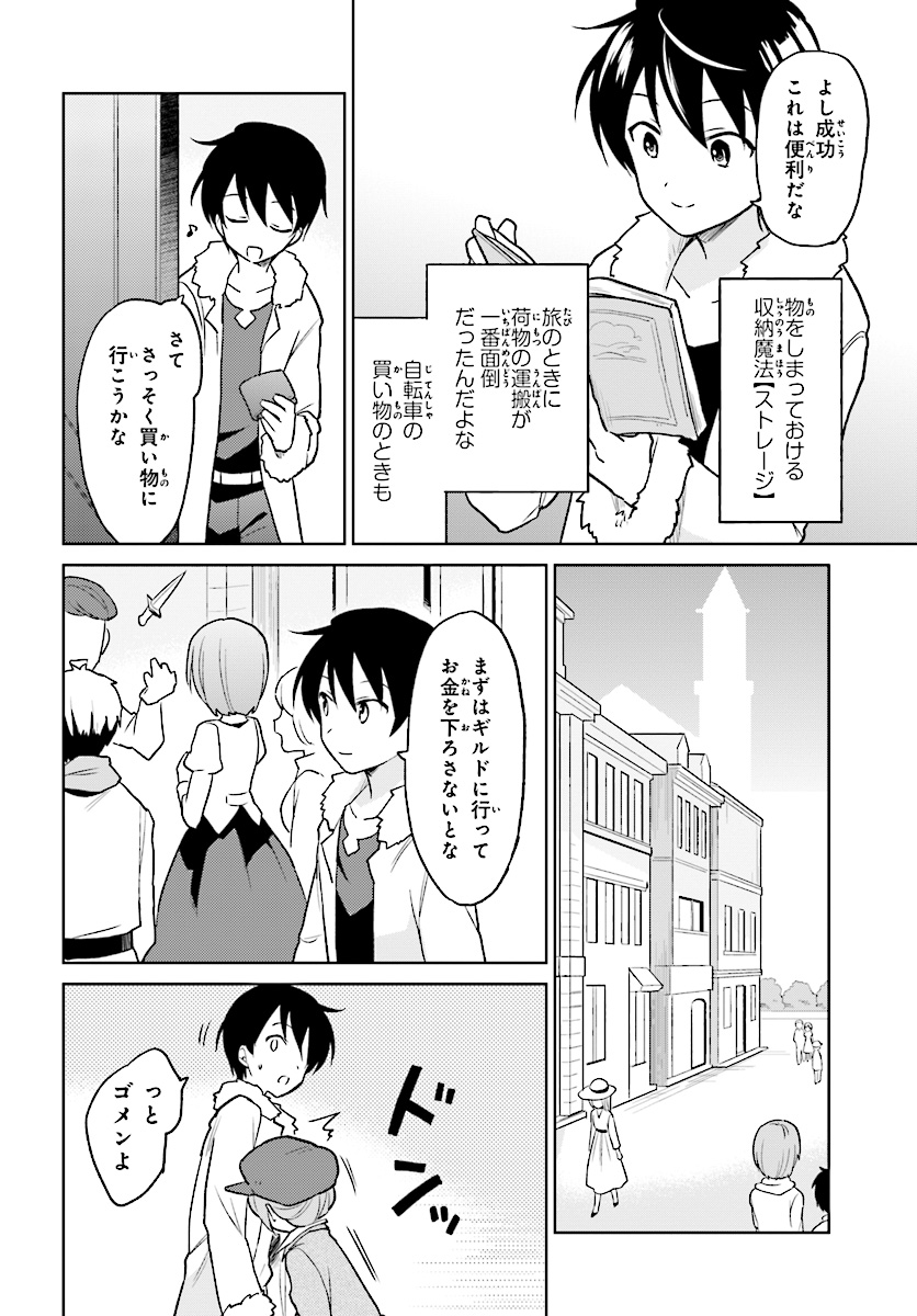 Isekai wa Smartphone to Tomo ni. Chap 20 - Next Chap 21