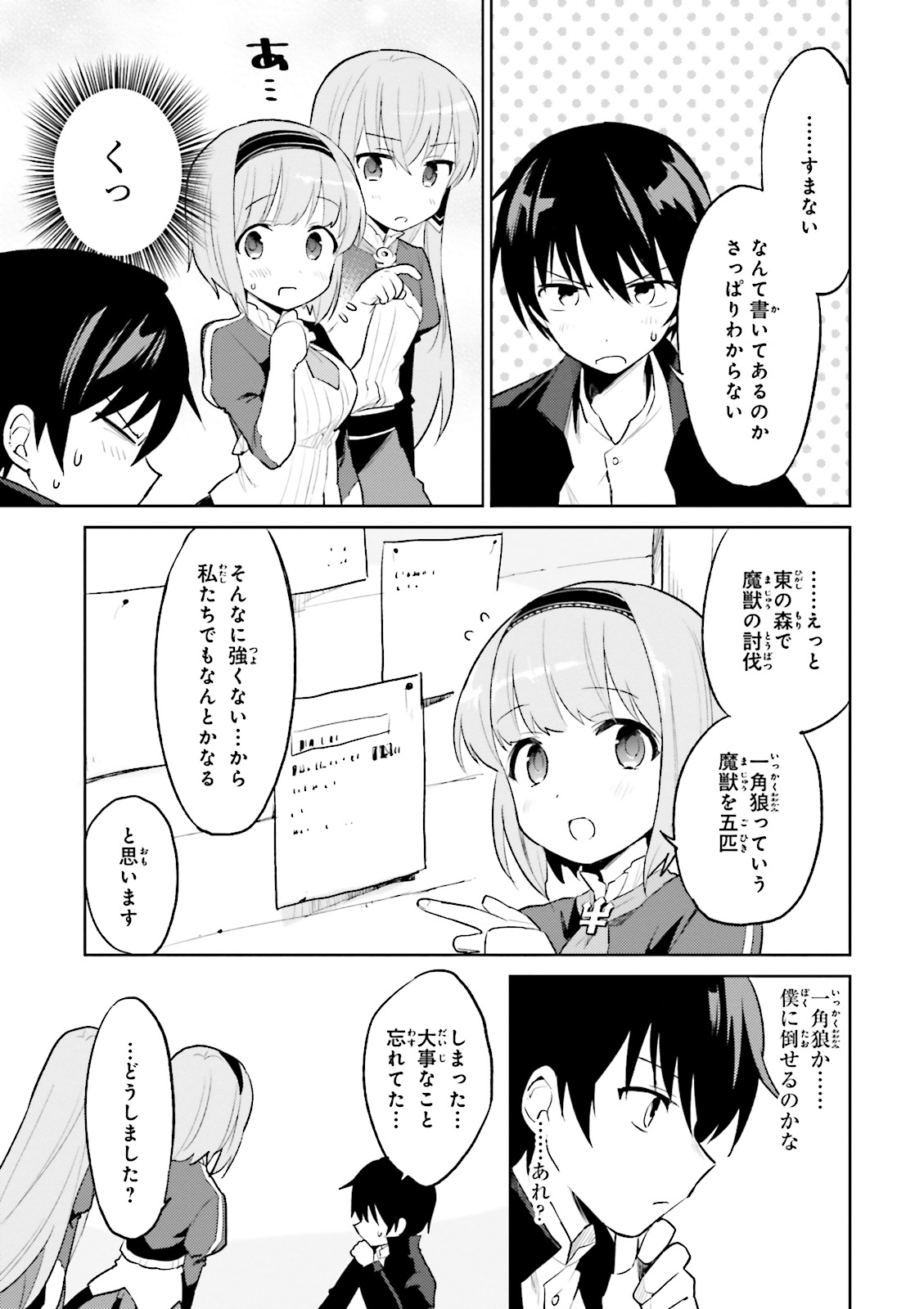 Isekai wa Smartphone to Tomo ni. Chap 2 - Next Chap 3