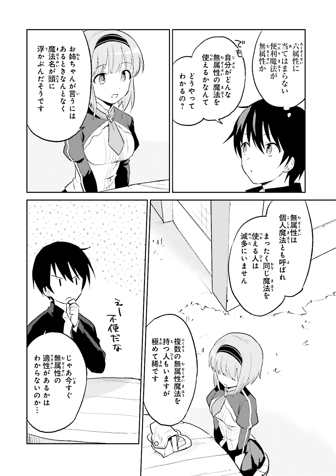 Isekai wa Smartphone to Tomo ni. Chap 2 - Next Chap 3