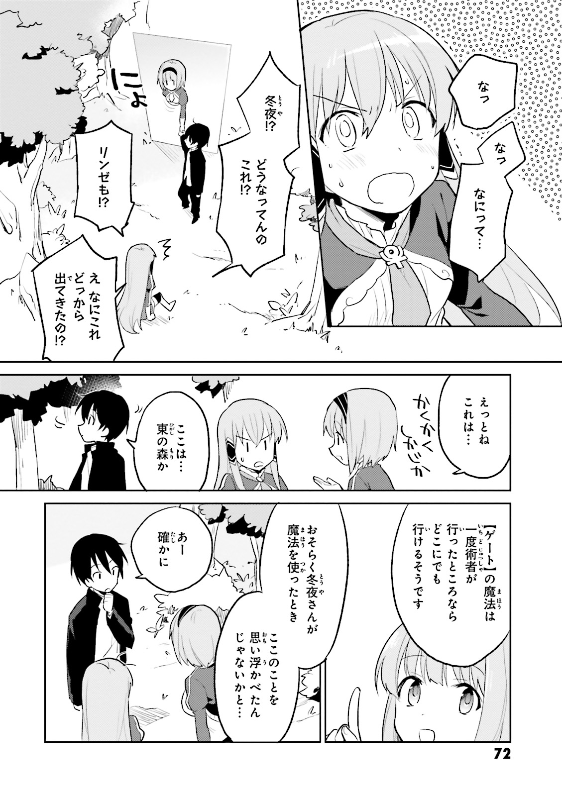 Isekai wa Smartphone to Tomo ni. Chap 2 - Next Chap 3
