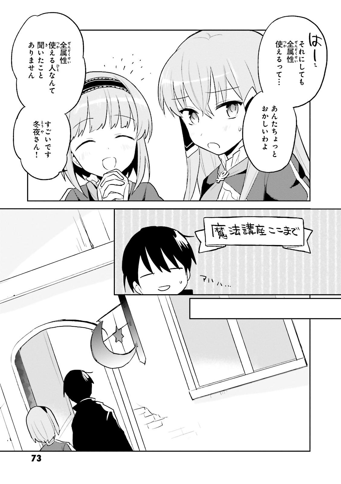 Isekai wa Smartphone to Tomo ni. Chap 2 - Next Chap 3