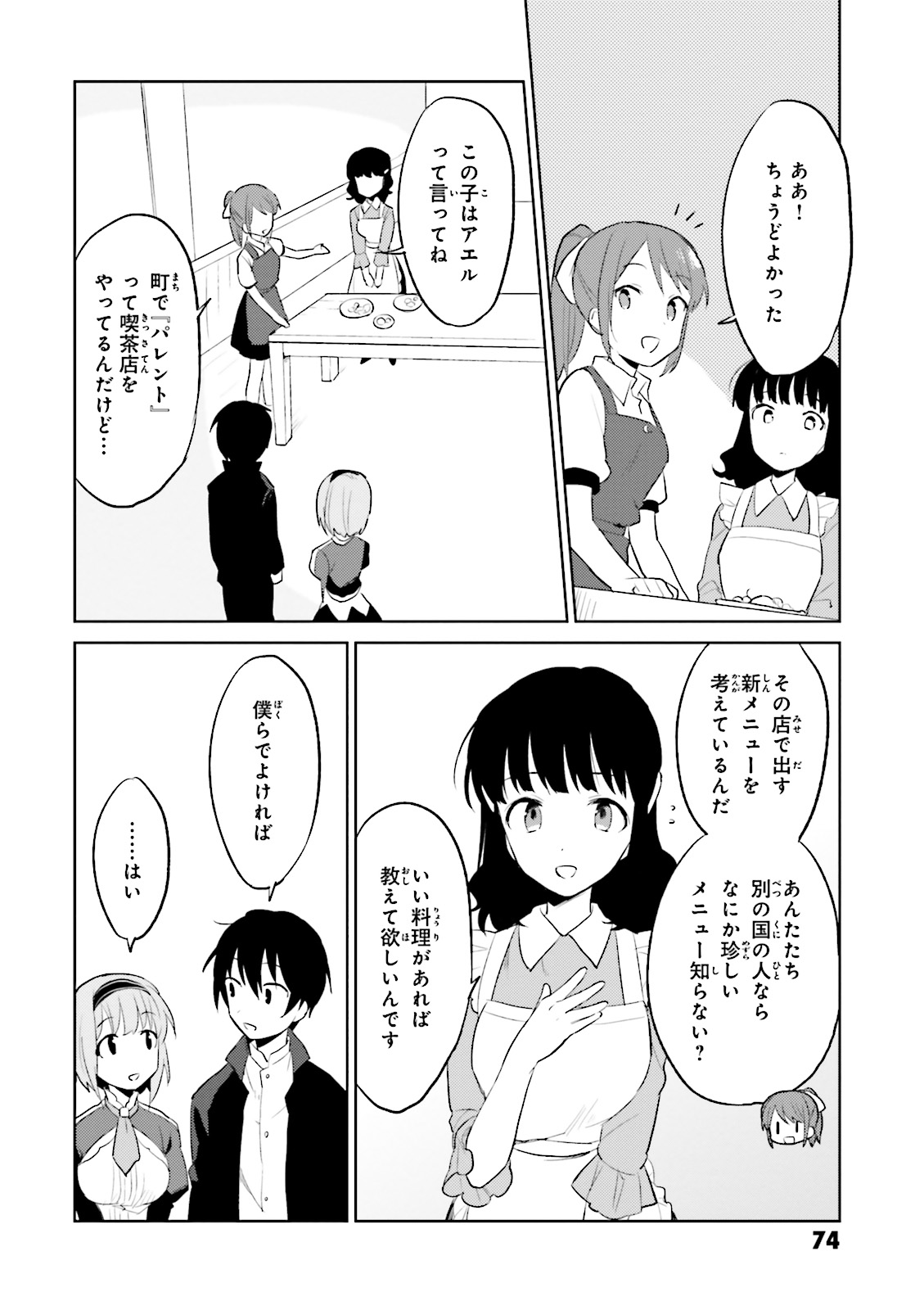 Isekai wa Smartphone to Tomo ni. Chap 2 - Next Chap 3