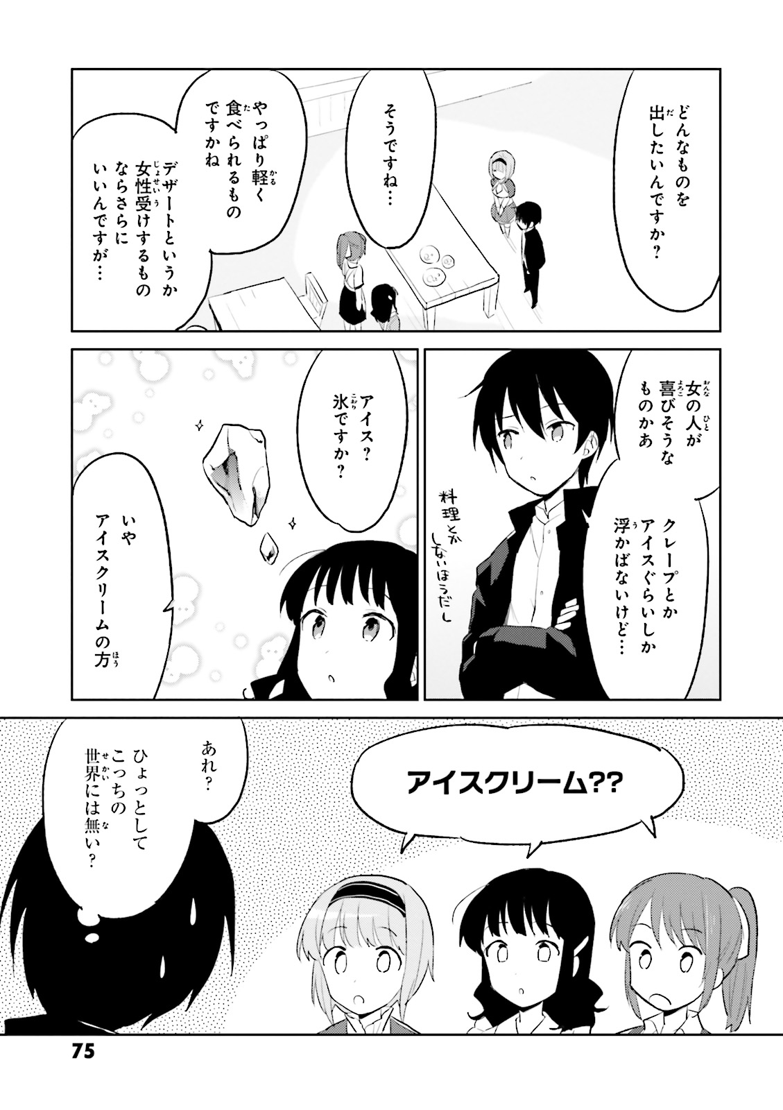 Isekai wa Smartphone to Tomo ni. Chap 2 - Next Chap 3
