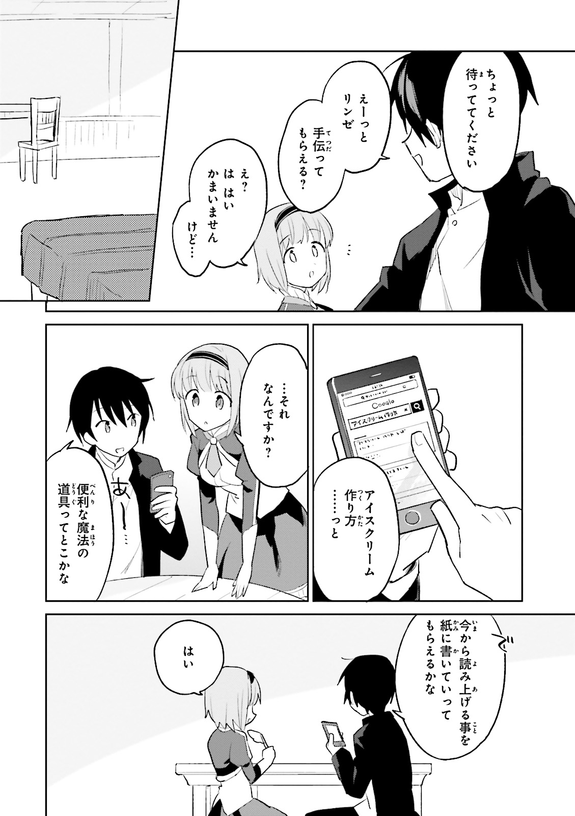 Isekai wa Smartphone to Tomo ni. Chap 2 - Next Chap 3
