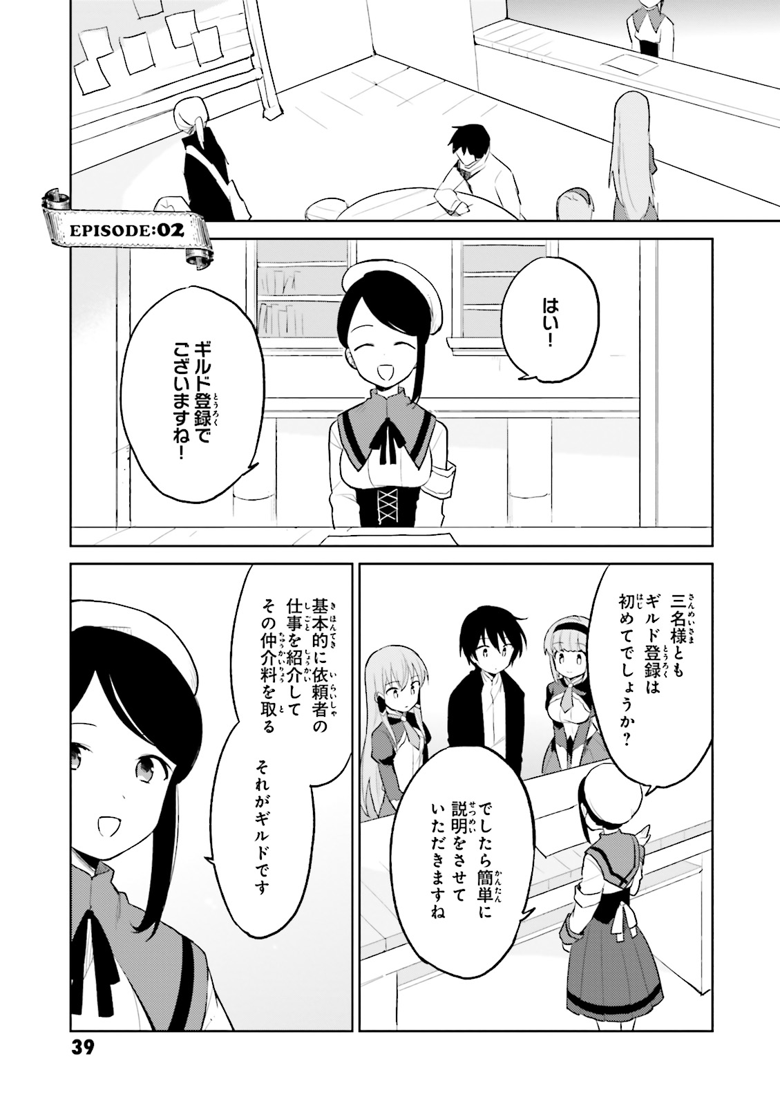 Isekai wa Smartphone to Tomo ni. Chap 2 - Next Chap 3