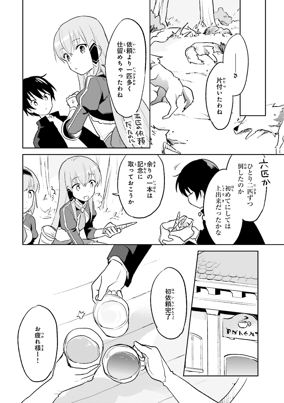 Isekai wa Smartphone to Tomo ni. Chap 2 - Next Chap 3