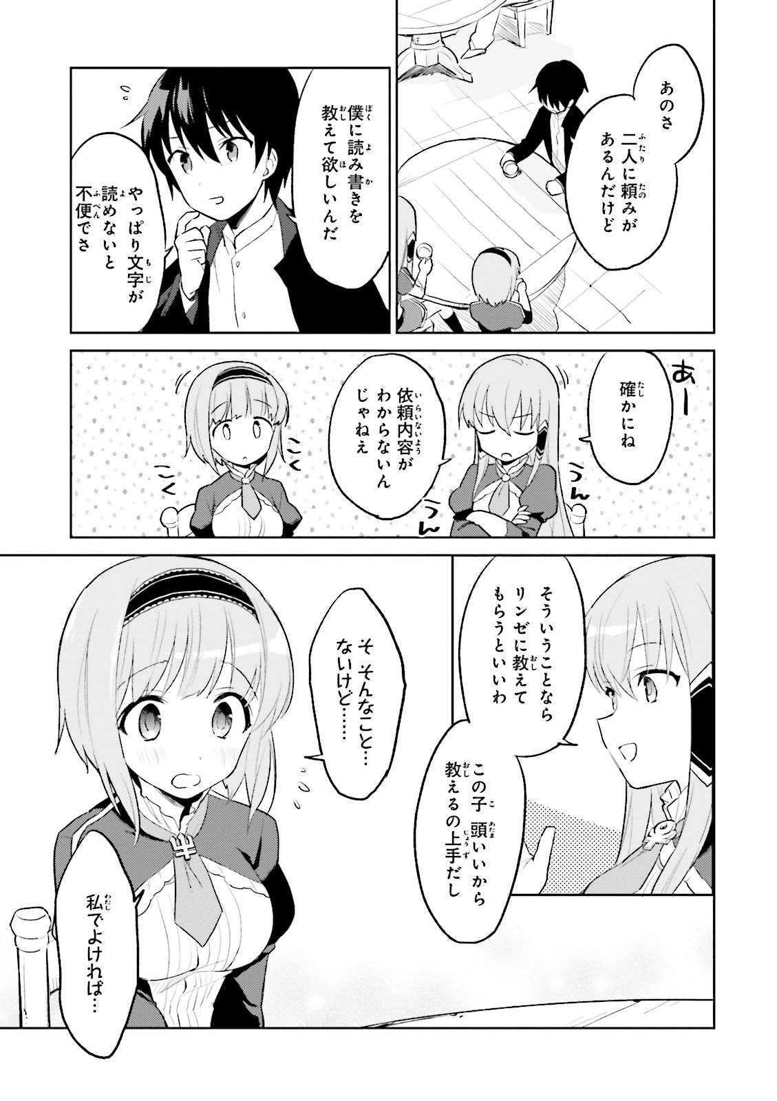 Isekai wa Smartphone to Tomo ni. Chap 2 - Next Chap 3