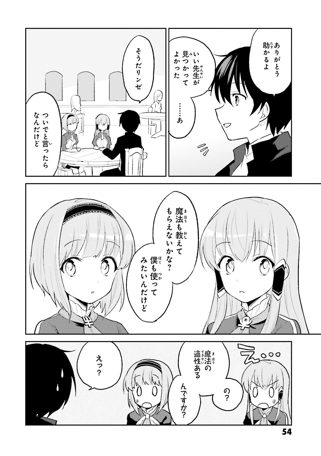 Isekai wa Smartphone to Tomo ni. Chap 2 - Next Chap 3