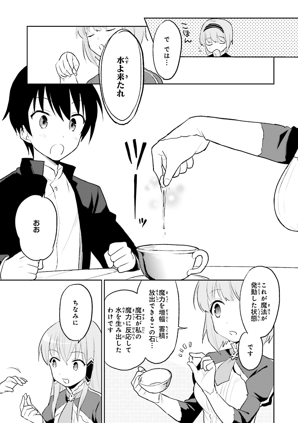 Isekai wa Smartphone to Tomo ni. Chap 2 - Next Chap 3