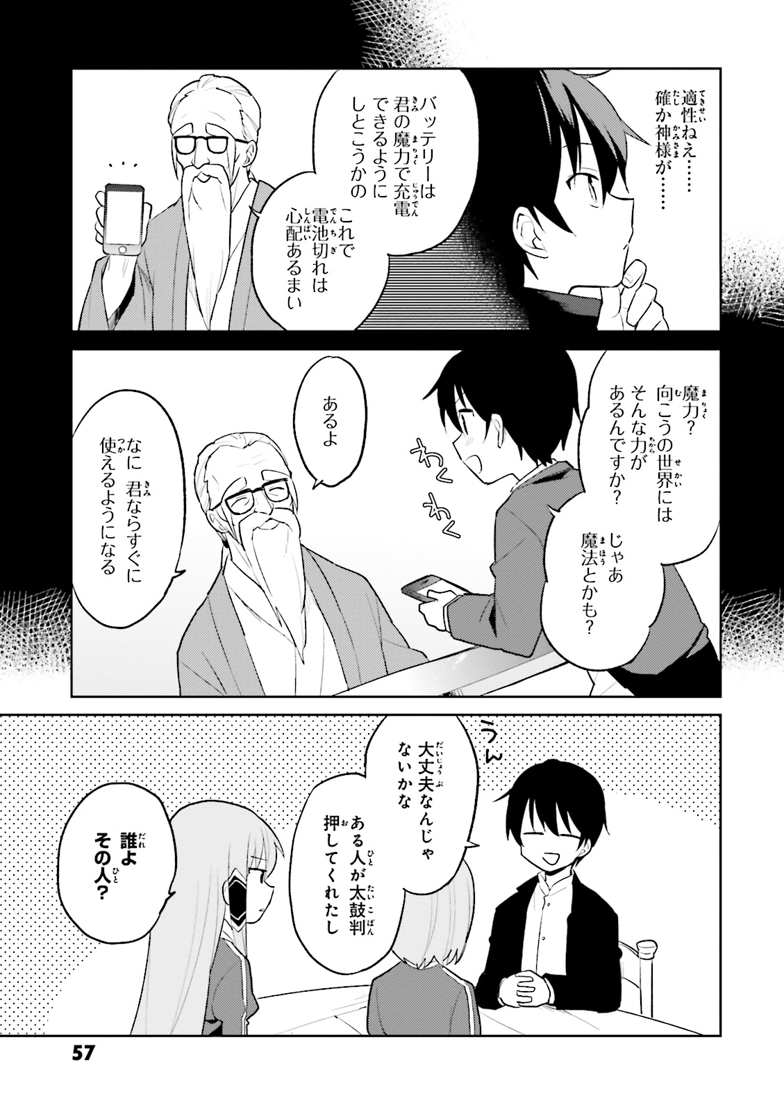 Isekai wa Smartphone to Tomo ni. Chap 2 - Next Chap 3