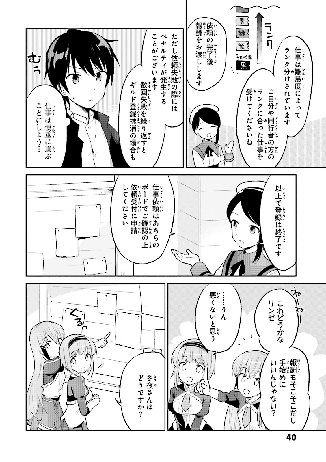 Isekai wa Smartphone to Tomo ni. Chap 2 - Next Chap 3