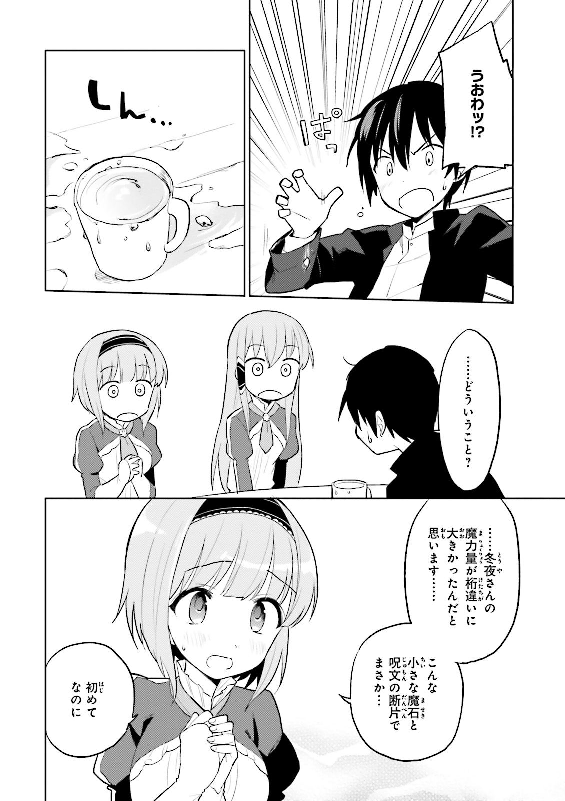 Isekai wa Smartphone to Tomo ni. Chap 2 - Next Chap 3