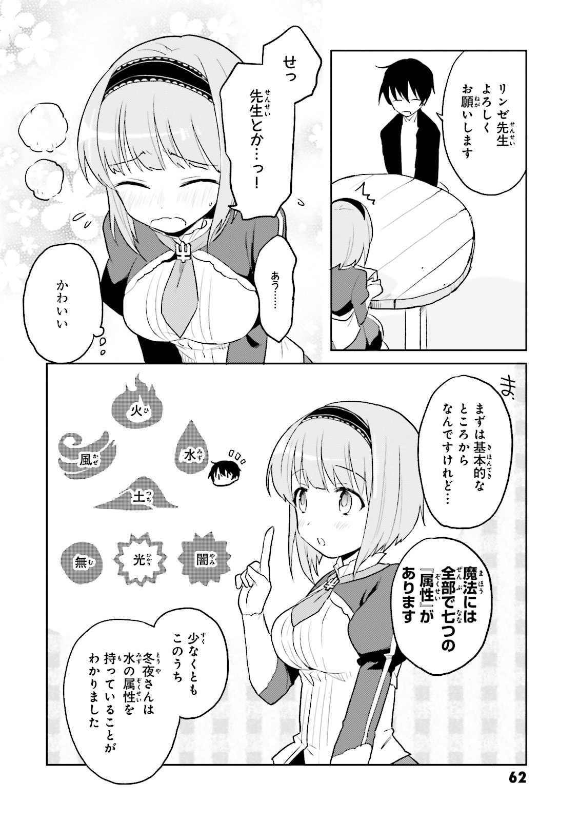 Isekai wa Smartphone to Tomo ni. Chap 2 - Next Chap 3