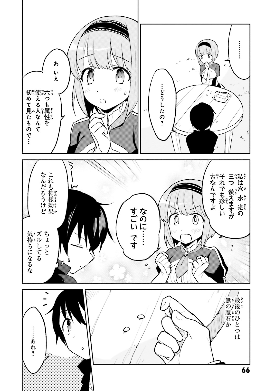 Isekai wa Smartphone to Tomo ni. Chap 2 - Next Chap 3