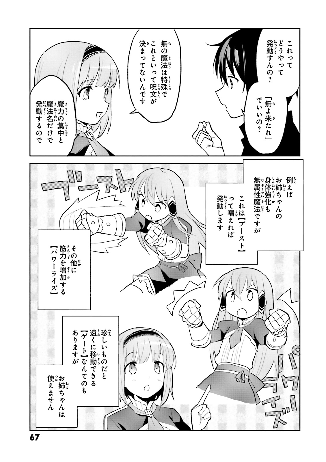 Isekai wa Smartphone to Tomo ni. Chap 2 - Next Chap 3