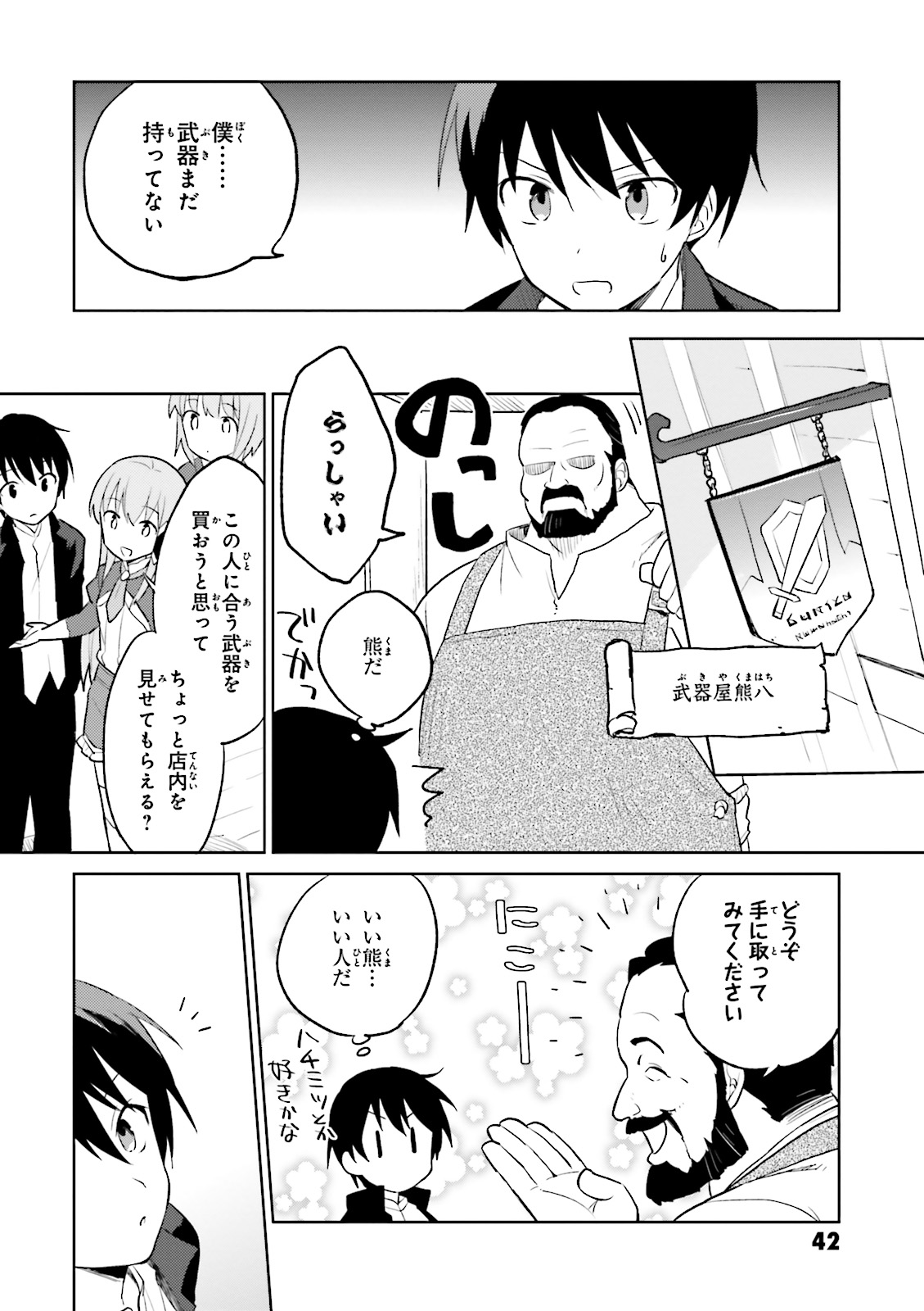 Isekai wa Smartphone to Tomo ni. Chap 2 - Next Chap 3