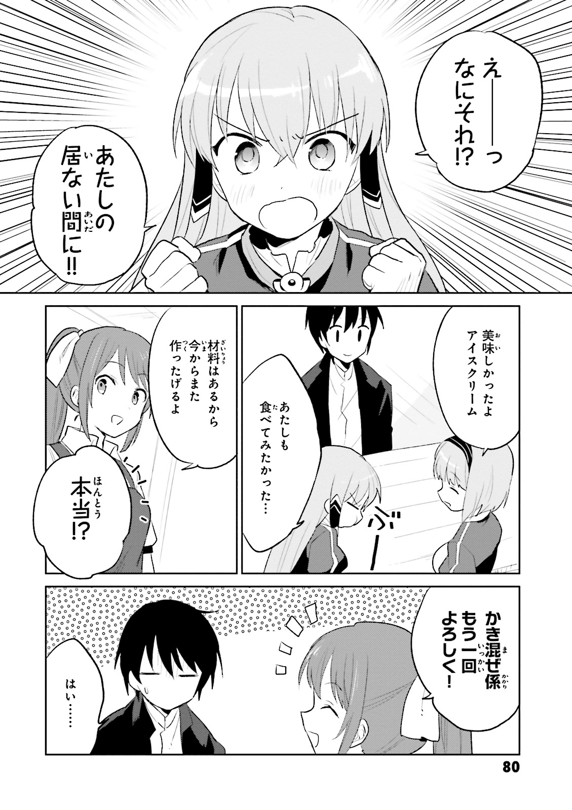 Isekai wa Smartphone to Tomo ni. Chap 2 - Next Chap 3