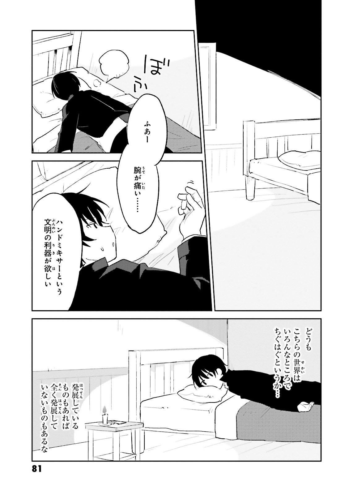 Isekai wa Smartphone to Tomo ni. Chap 2 - Next Chap 3