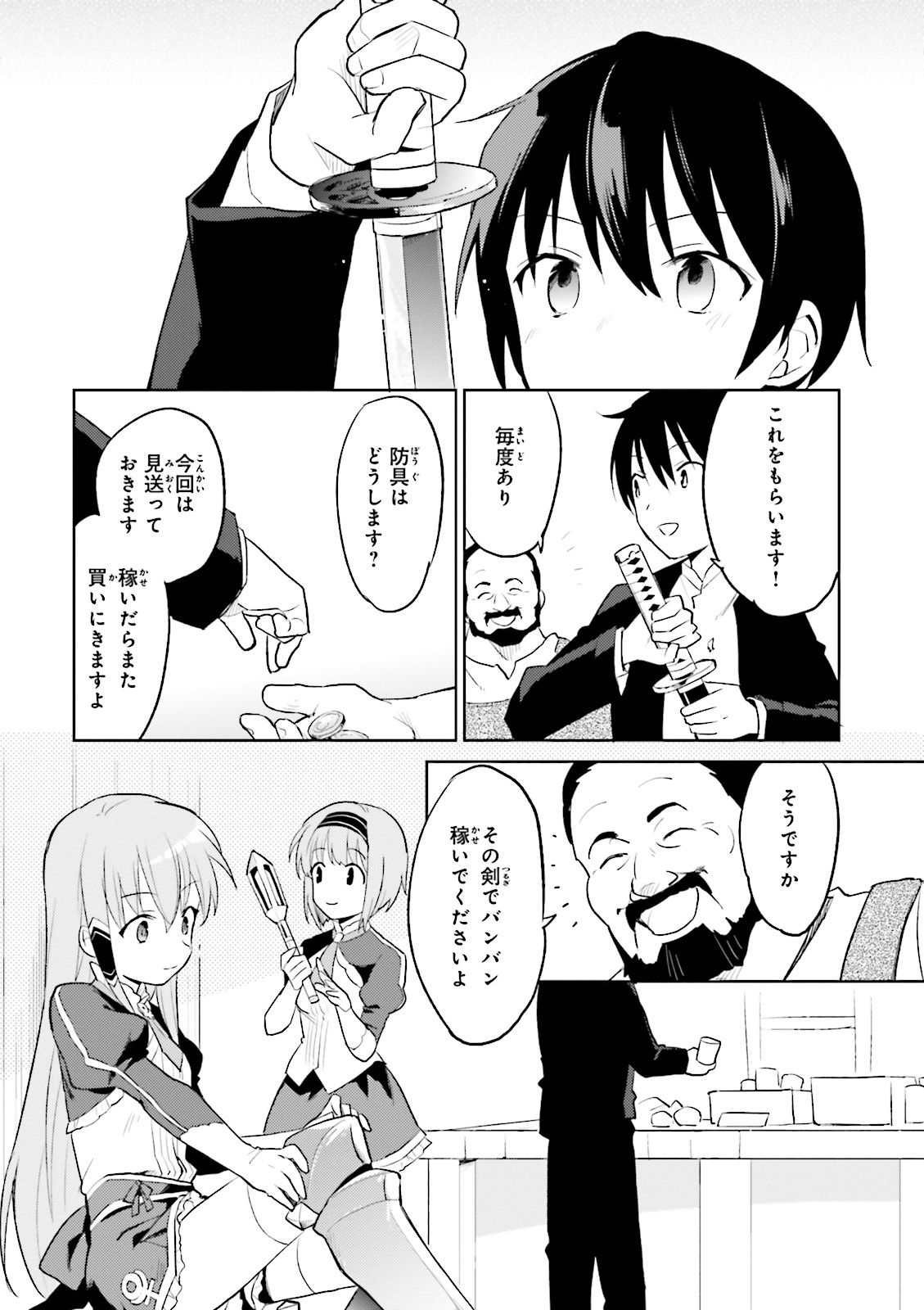 Isekai wa Smartphone to Tomo ni. Chap 2 - Next Chap 3