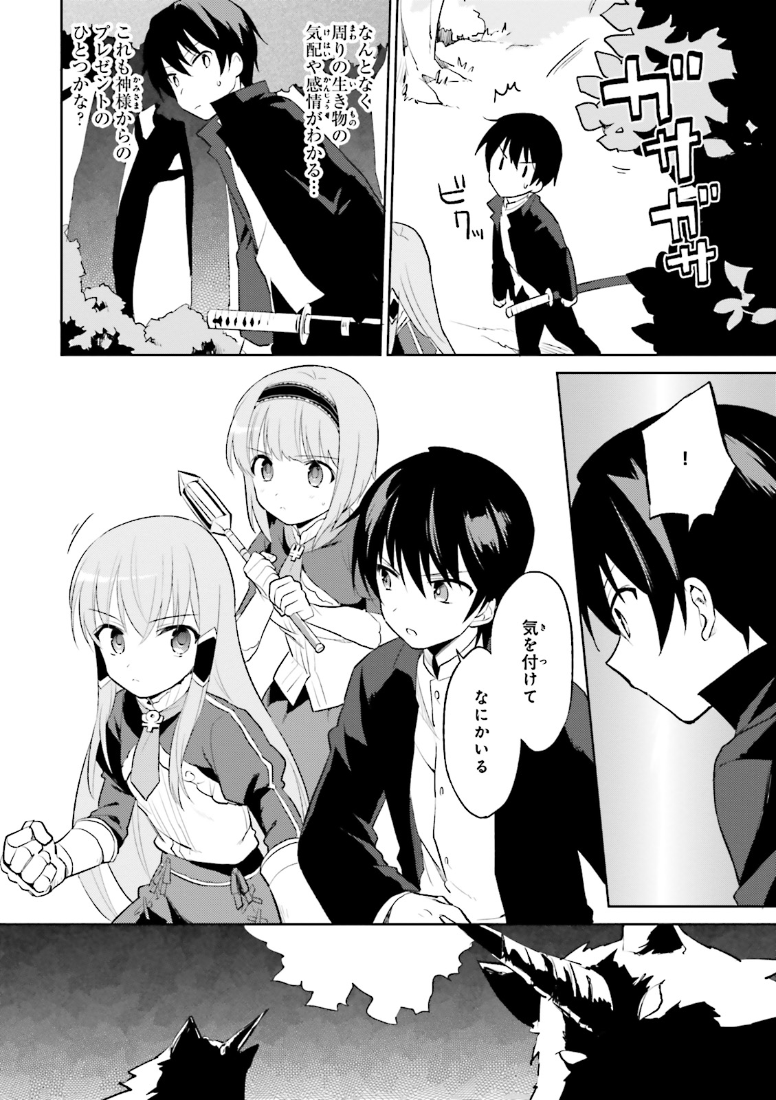 Isekai wa Smartphone to Tomo ni. Chap 2 - Next Chap 3