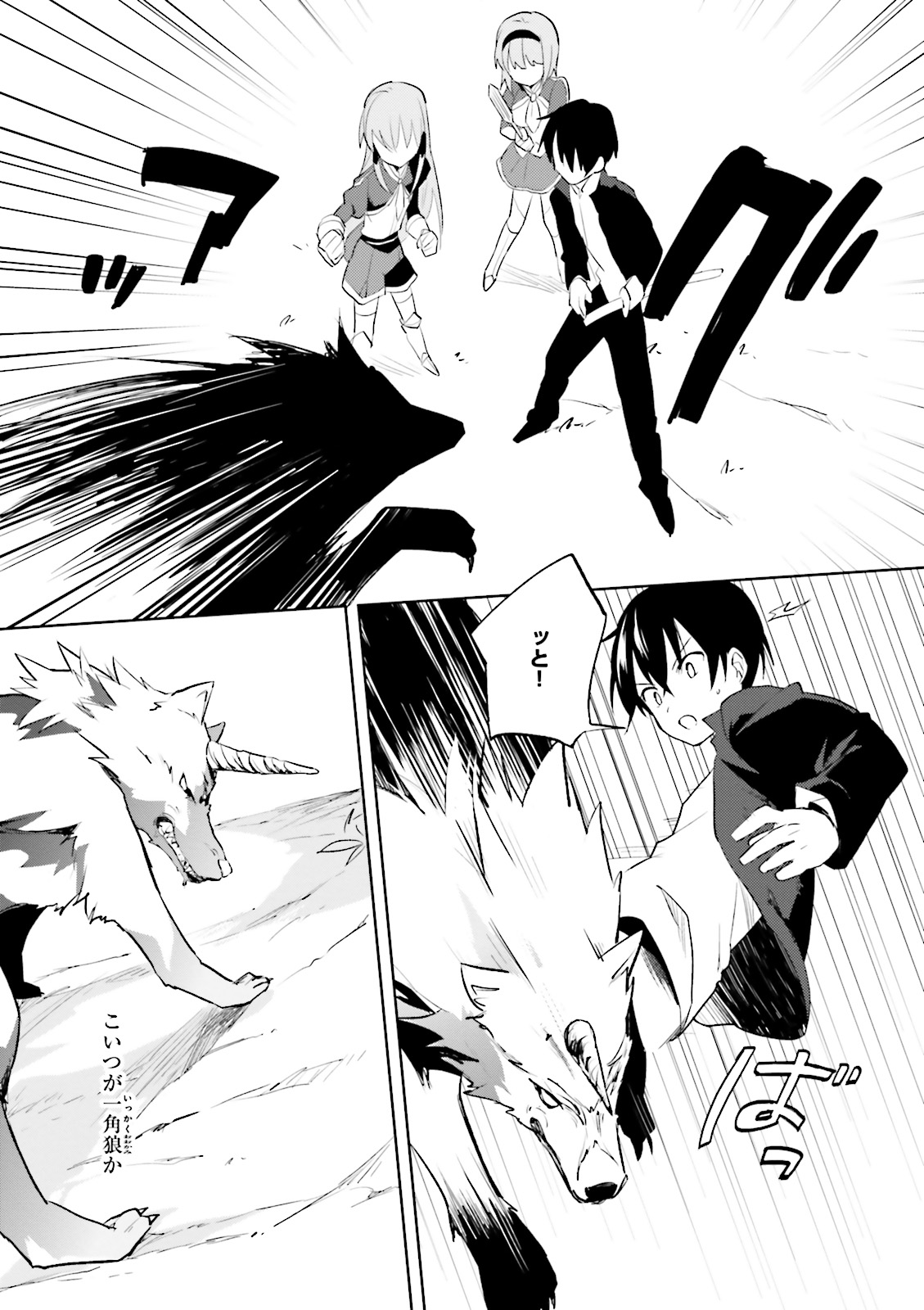Isekai wa Smartphone to Tomo ni. Chap 2 - Next Chap 3
