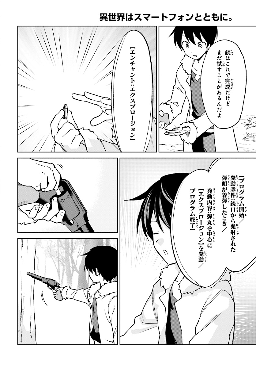 Isekai wa Smartphone to Tomo ni. Chap 21 - Next Chap 22