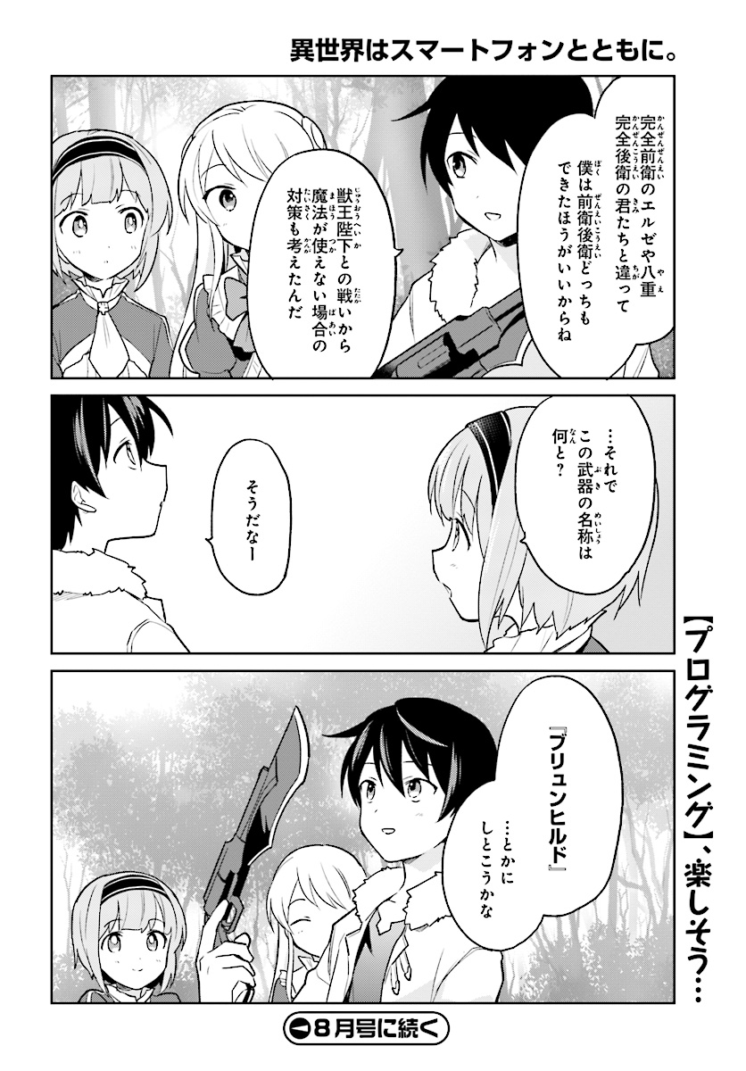 Isekai wa Smartphone to Tomo ni. Chap 21 - Next Chap 22