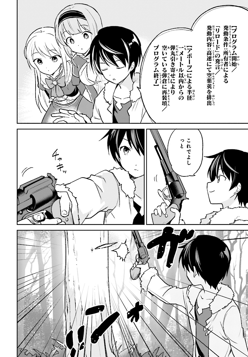 Isekai wa Smartphone to Tomo ni. Chap 21 - Next Chap 22