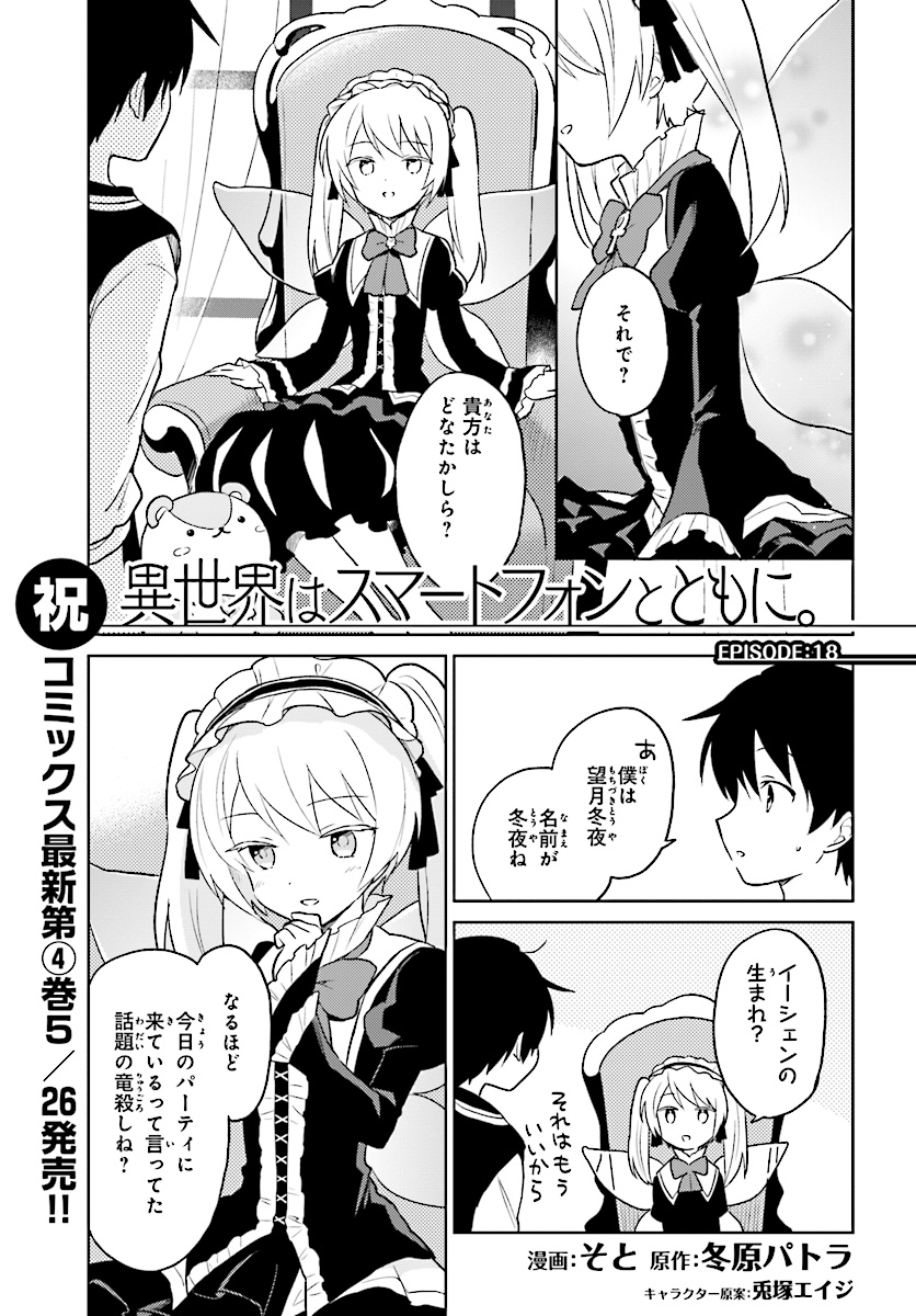 Isekai wa Smartphone to Tomo ni. Chap 21 - Next Chap 22