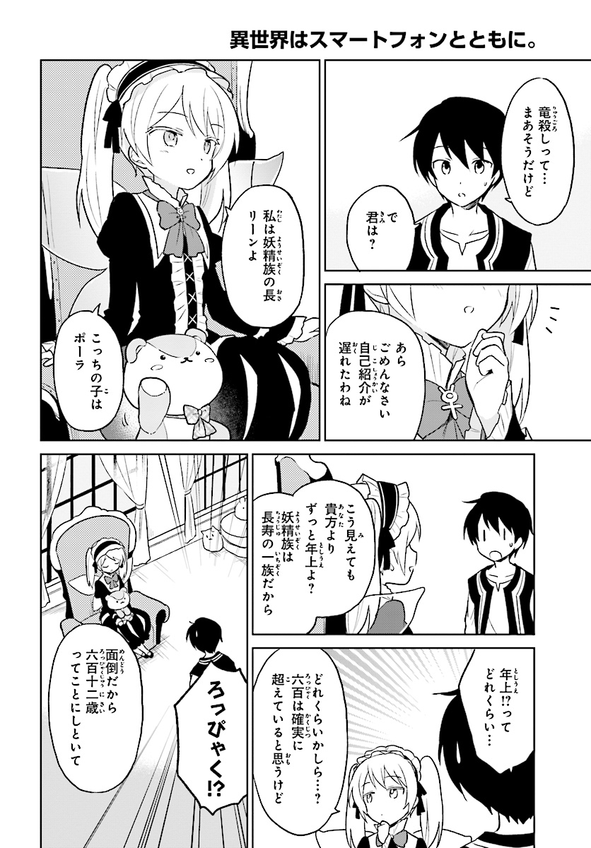Isekai wa Smartphone to Tomo ni. Chap 21 - Next Chap 22