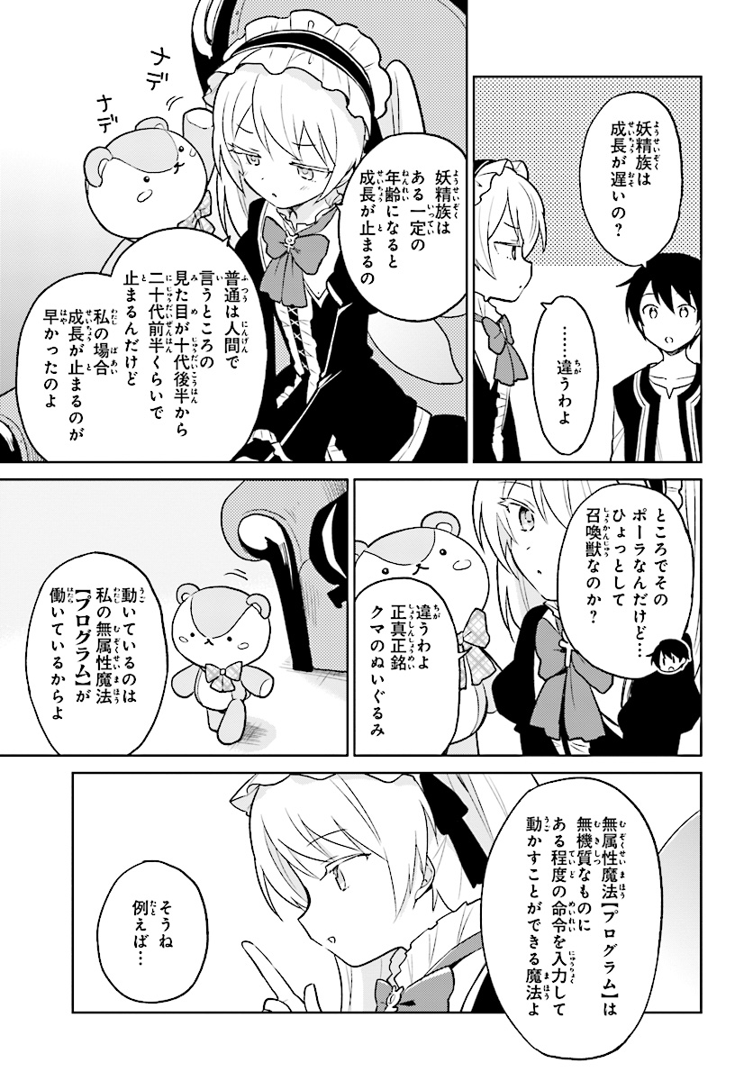 Isekai wa Smartphone to Tomo ni. Chap 21 - Next Chap 22