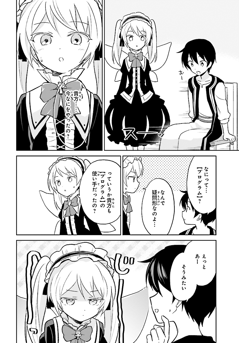 Isekai wa Smartphone to Tomo ni. Chap 21 - Next Chap 22