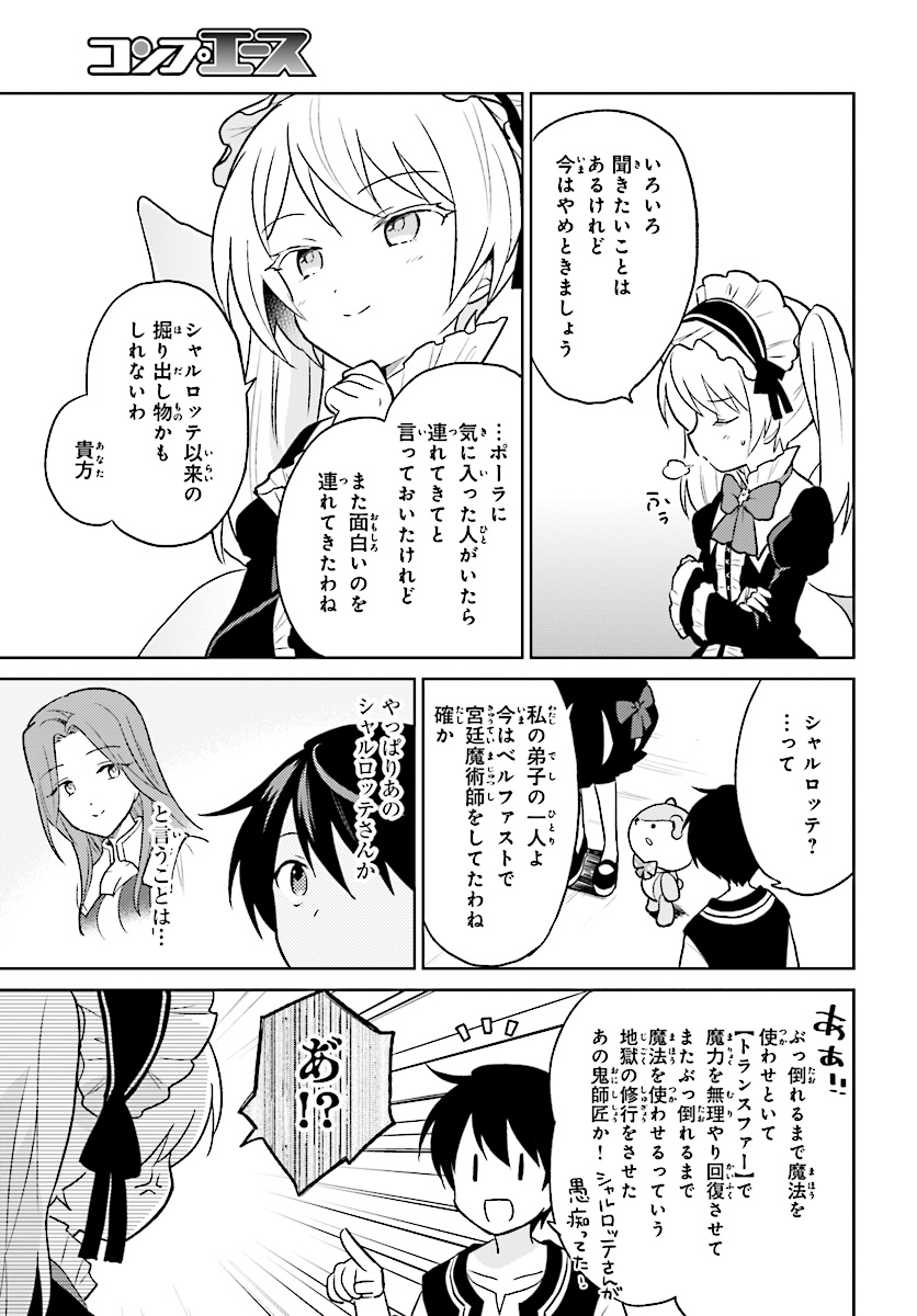 Isekai wa Smartphone to Tomo ni. Chap 21 - Next Chap 22