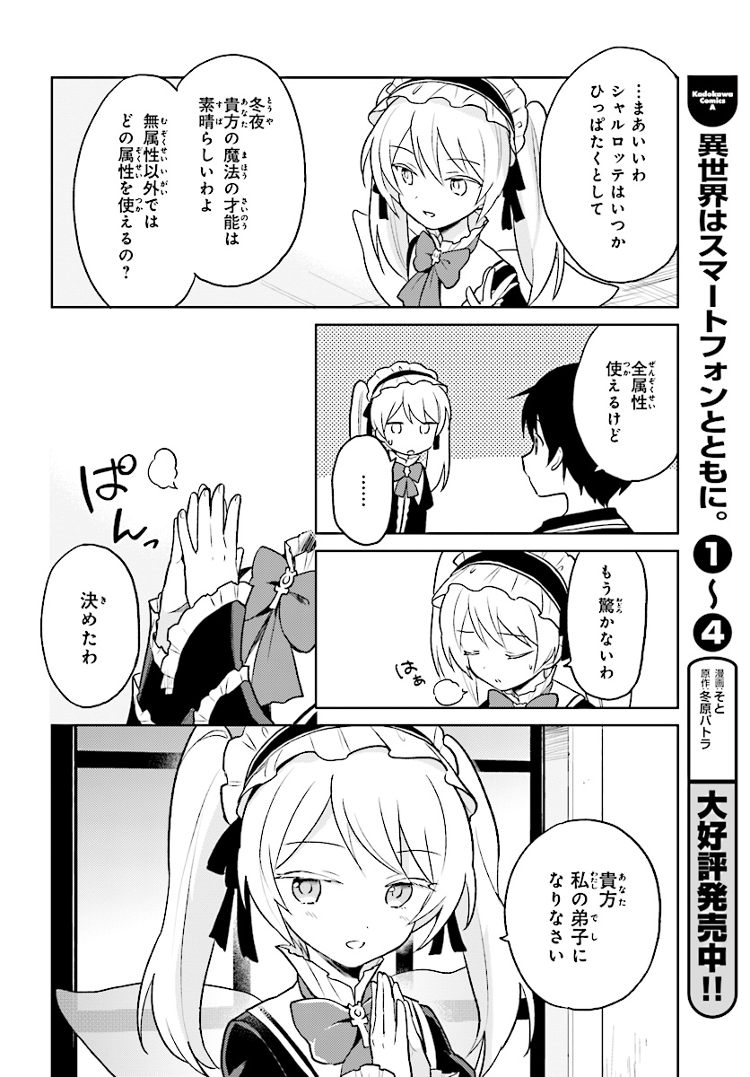 Isekai wa Smartphone to Tomo ni. Chap 21 - Next Chap 22
