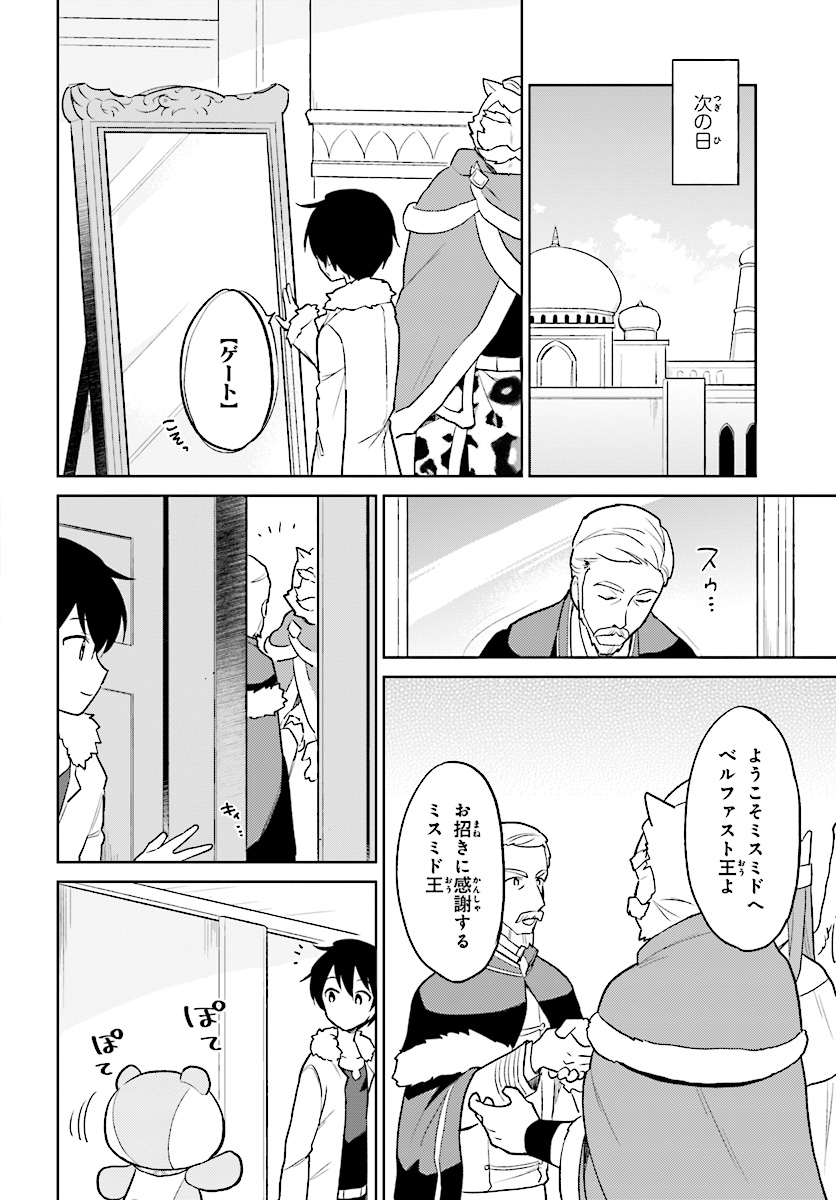 Isekai wa Smartphone to Tomo ni. Chap 22 - Next Chap 23