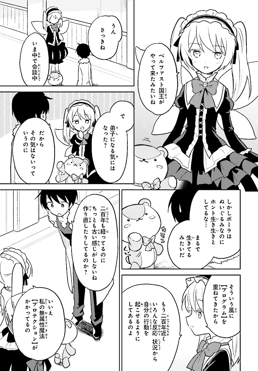 Isekai wa Smartphone to Tomo ni. Chap 22 - Next Chap 23