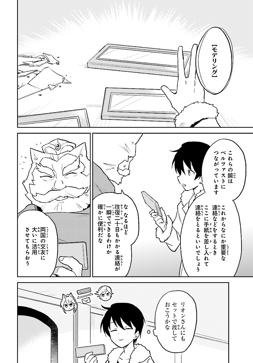 Isekai wa Smartphone to Tomo ni. Chap 22 - Next Chap 23